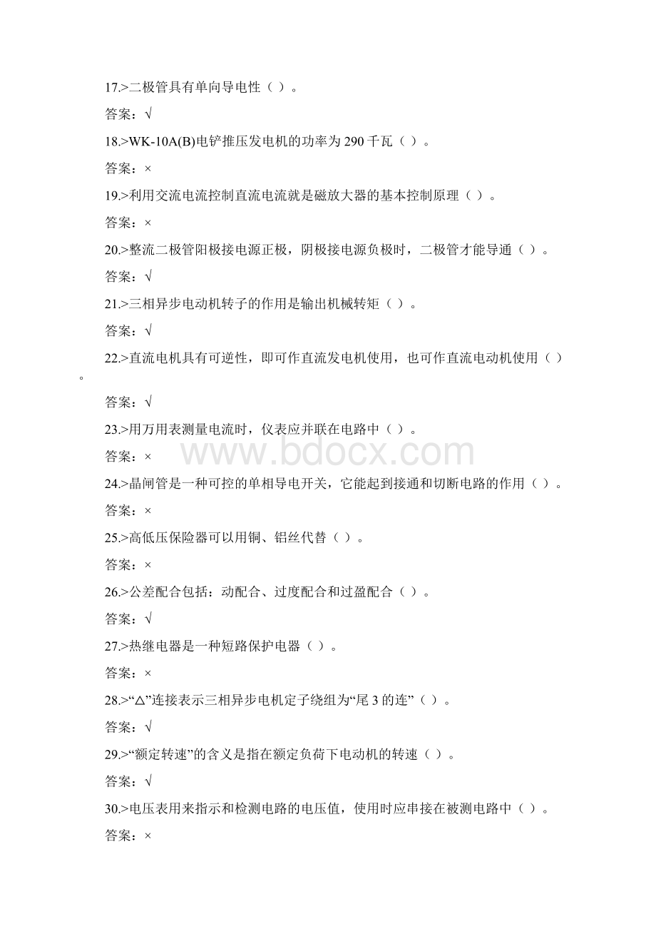 挖掘机司机初级工理论知识合并卷资料Word格式文档下载.docx_第3页