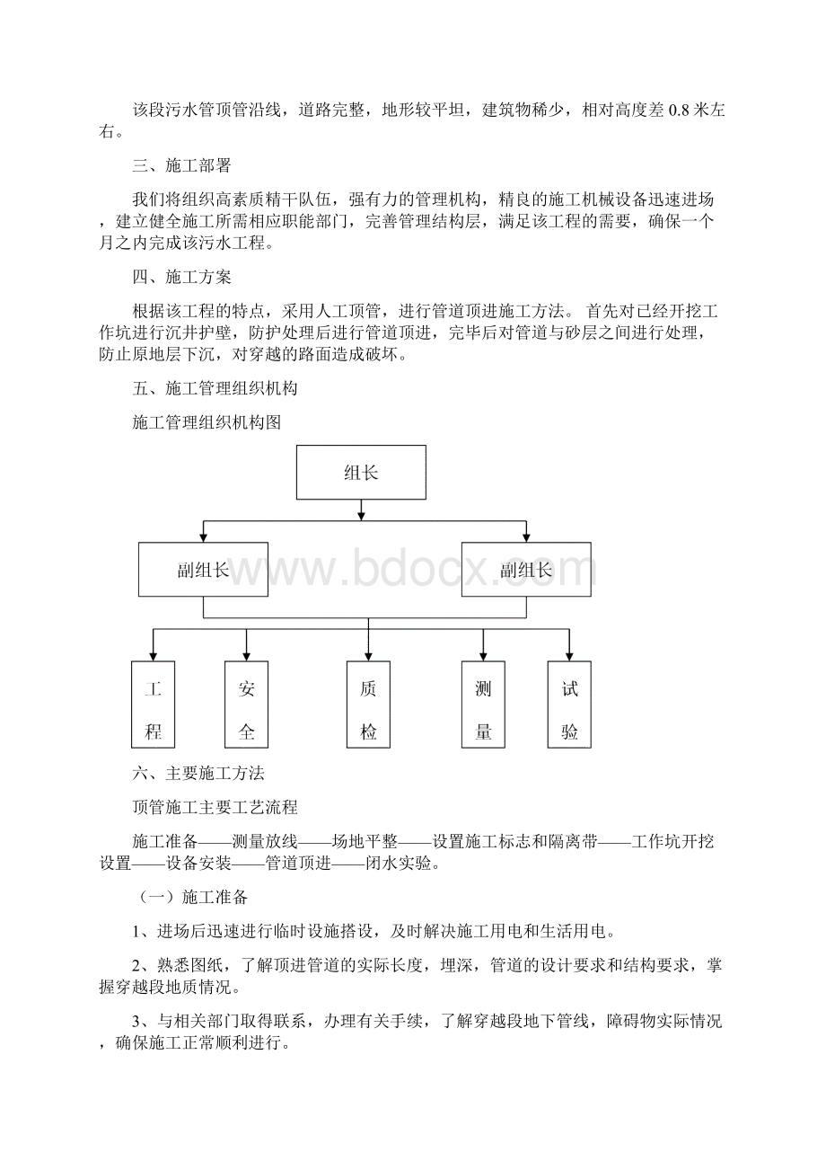 污水管道顶管施工方案.docx_第2页