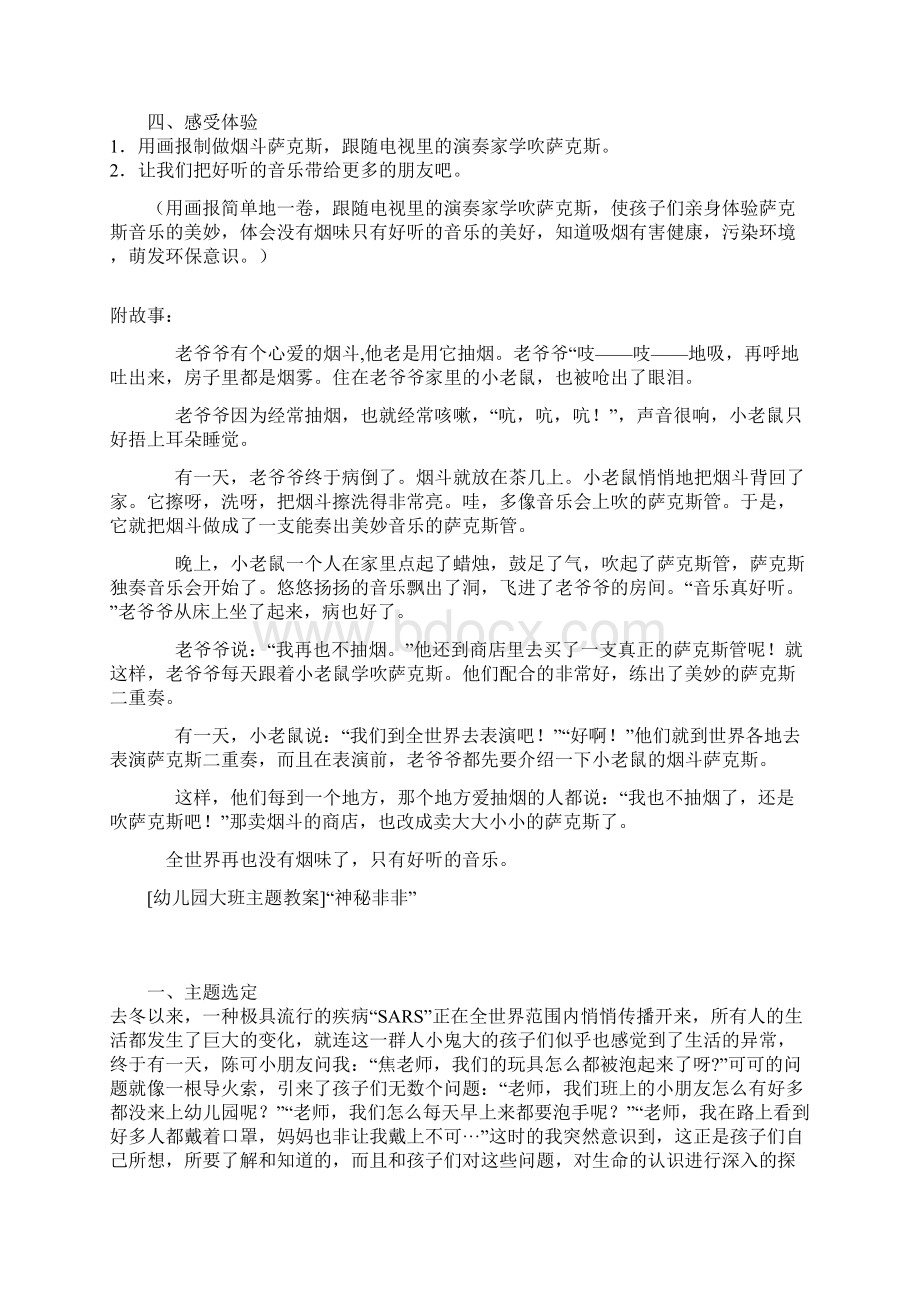 大班语言烟斗萨克斯.docx_第2页