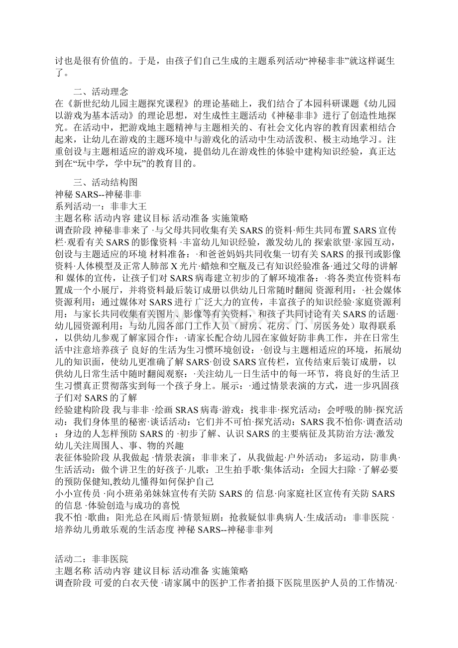 大班语言烟斗萨克斯.docx_第3页