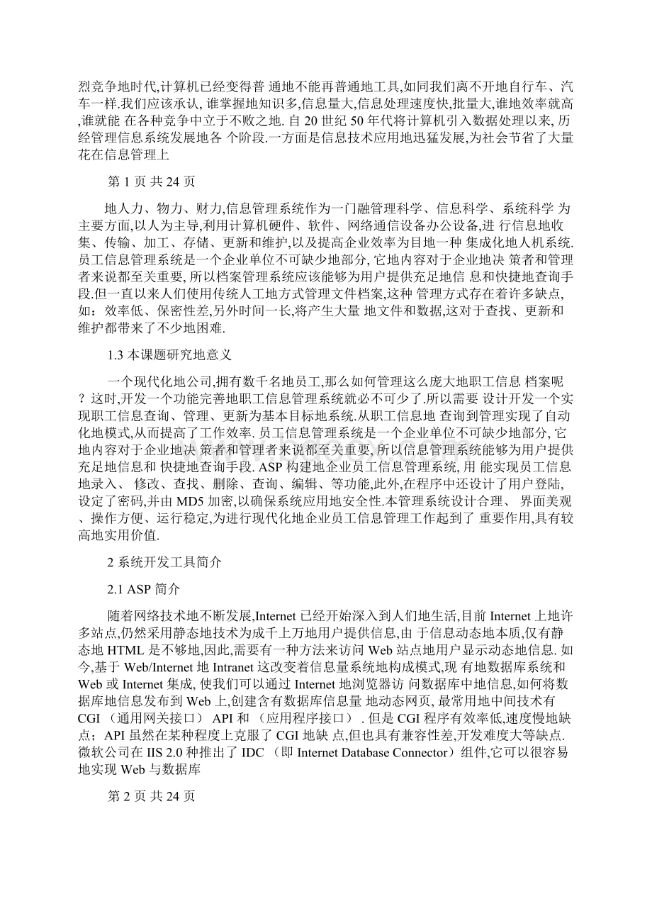 大学课程设计方案企业员工信息管理系统.docx_第3页