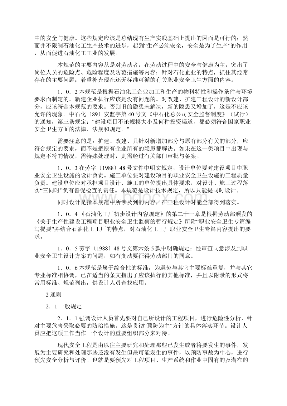 石油化工企业职业安全卫生设计规范条文说明.docx_第2页