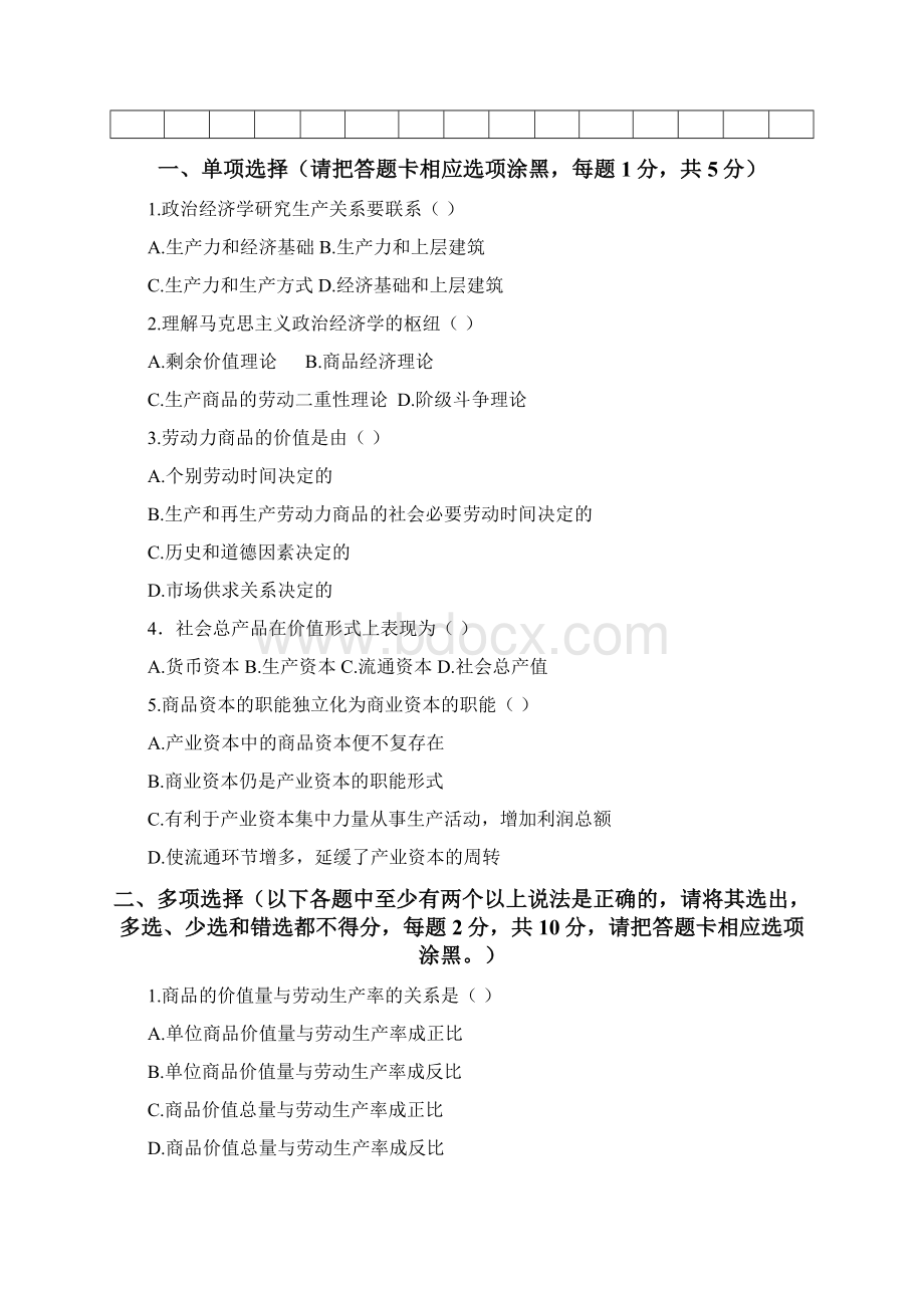 政治经济学秋Word文件下载.docx_第2页