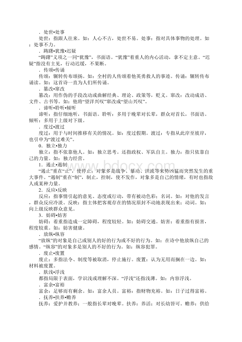 XX届高考语文轮总复习常见易混词辨析专题Word文件下载.docx_第2页