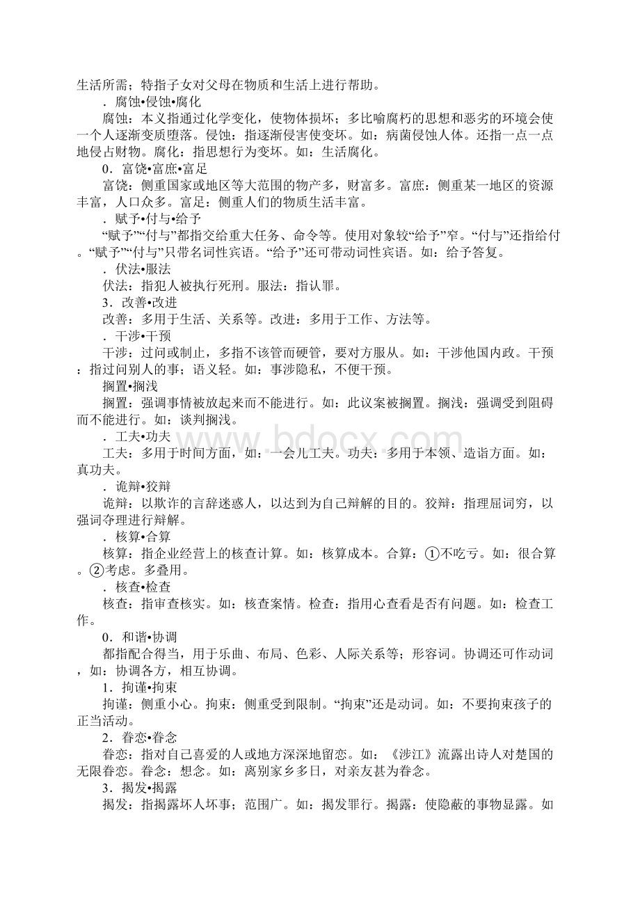 XX届高考语文轮总复习常见易混词辨析专题Word文件下载.docx_第3页