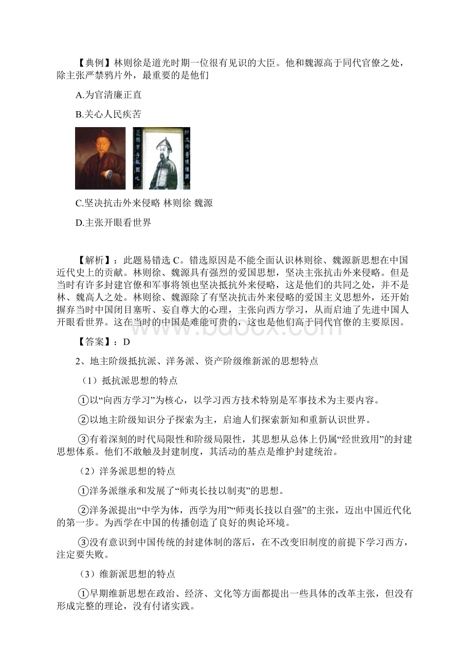 高考历史一轮精品复习学案211 从师夷长技到文档格式.docx_第3页