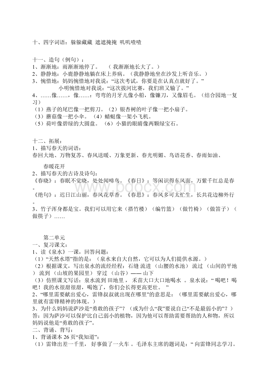 二年级下课文复习14单元.docx_第3页