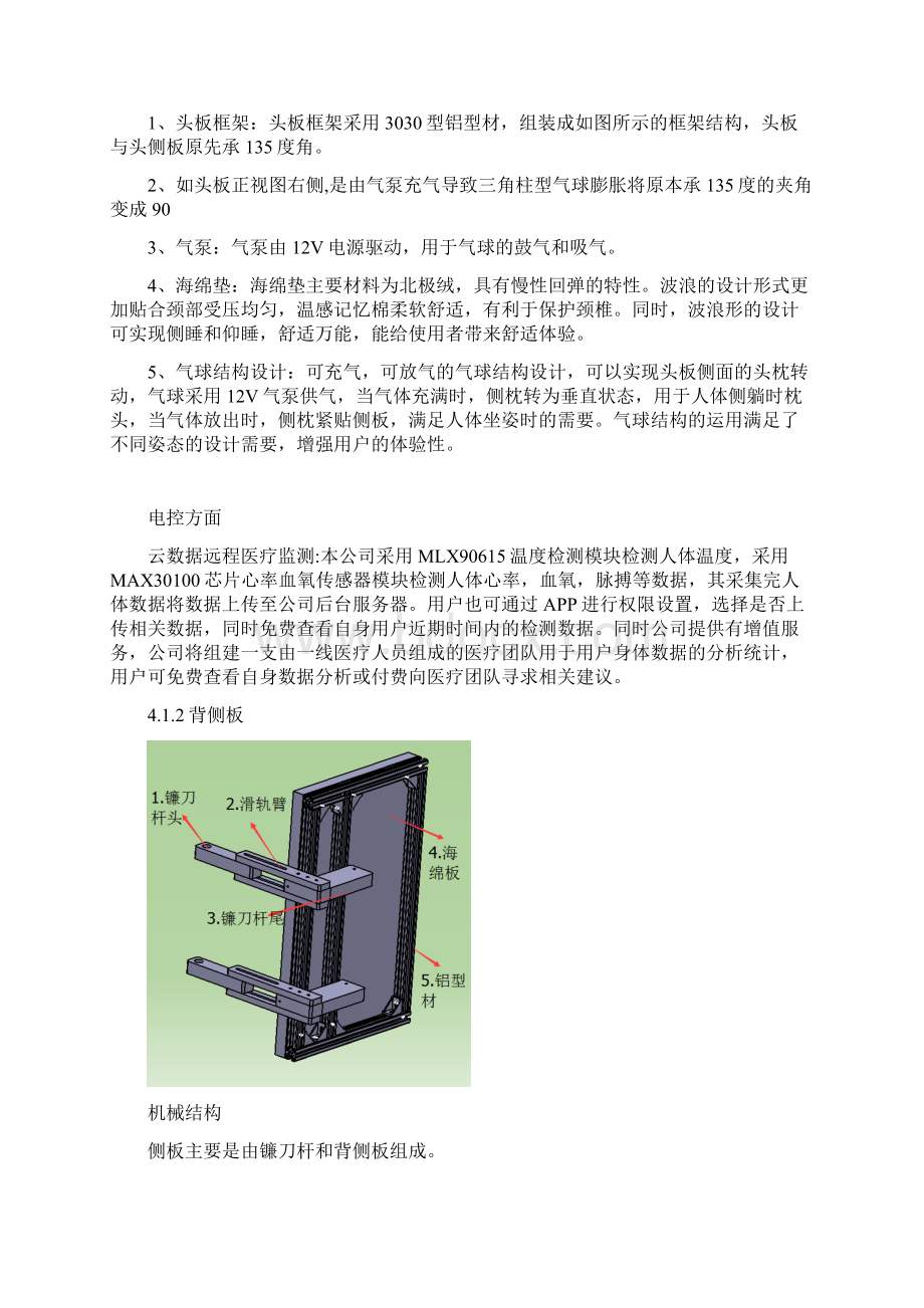 智能运载平台说明书底盘部分.docx_第2页