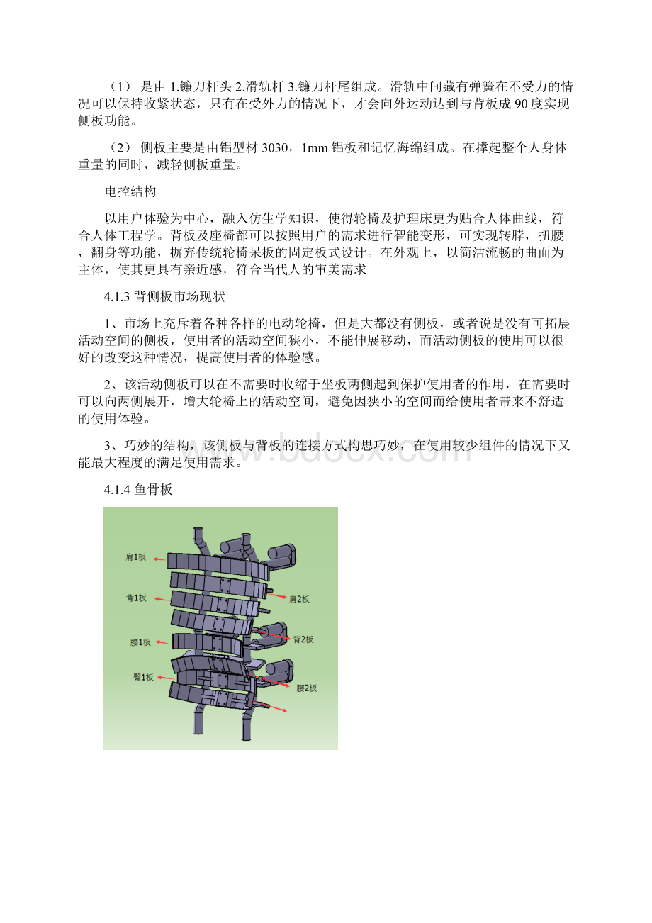 智能运载平台说明书底盘部分.docx_第3页