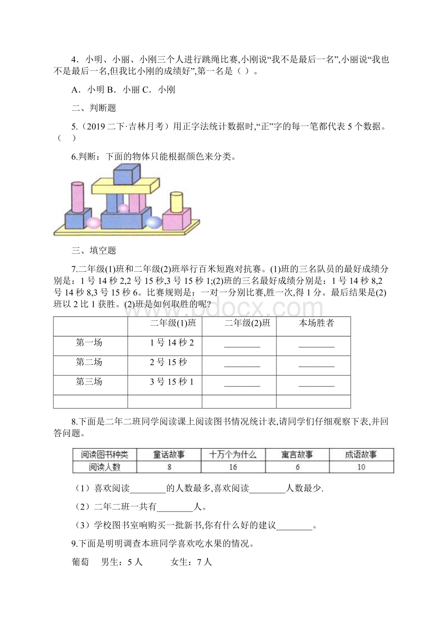 人教版数学三年级上册《第九单元测试题》含答案.docx_第2页