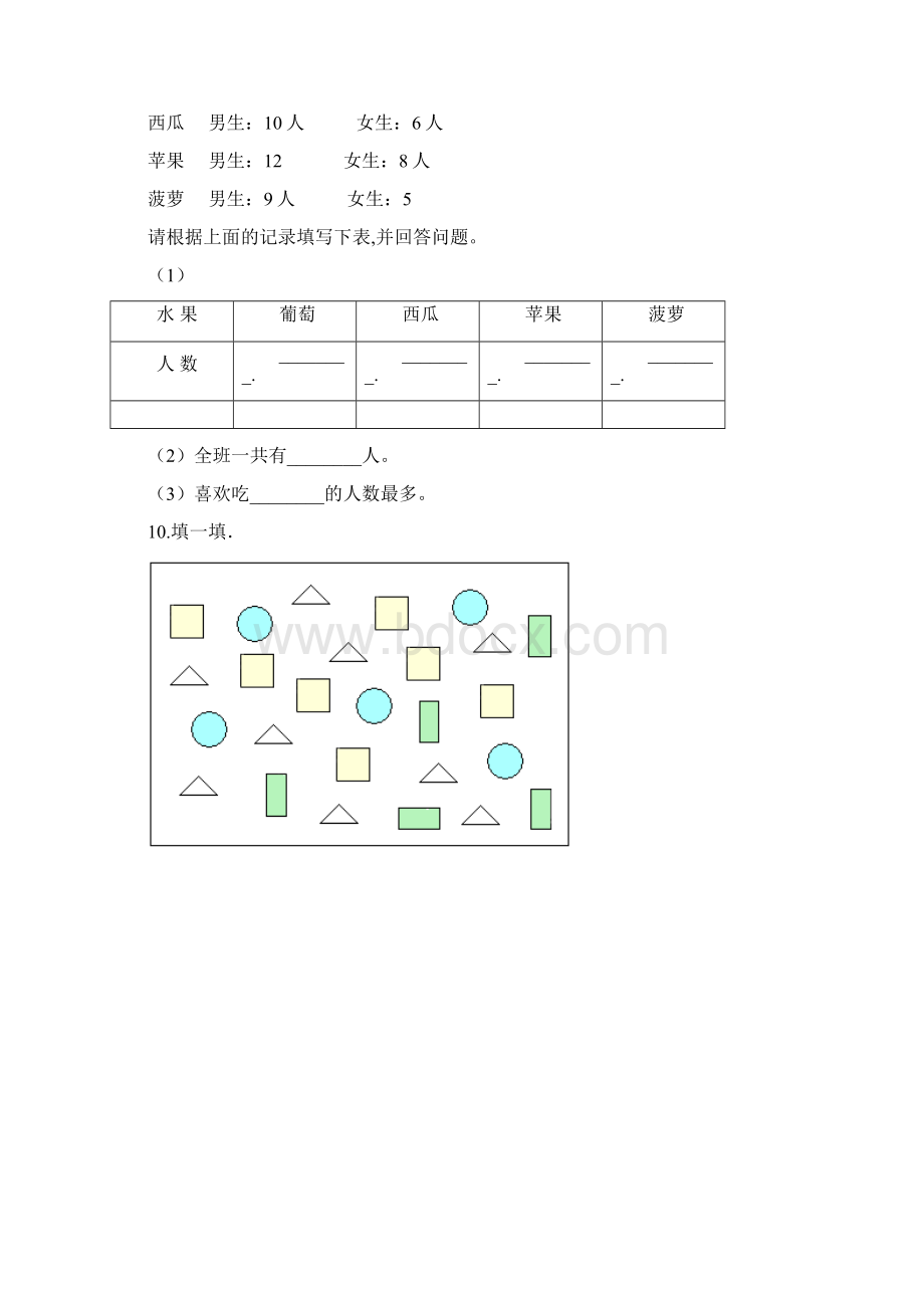 人教版数学三年级上册《第九单元测试题》含答案.docx_第3页