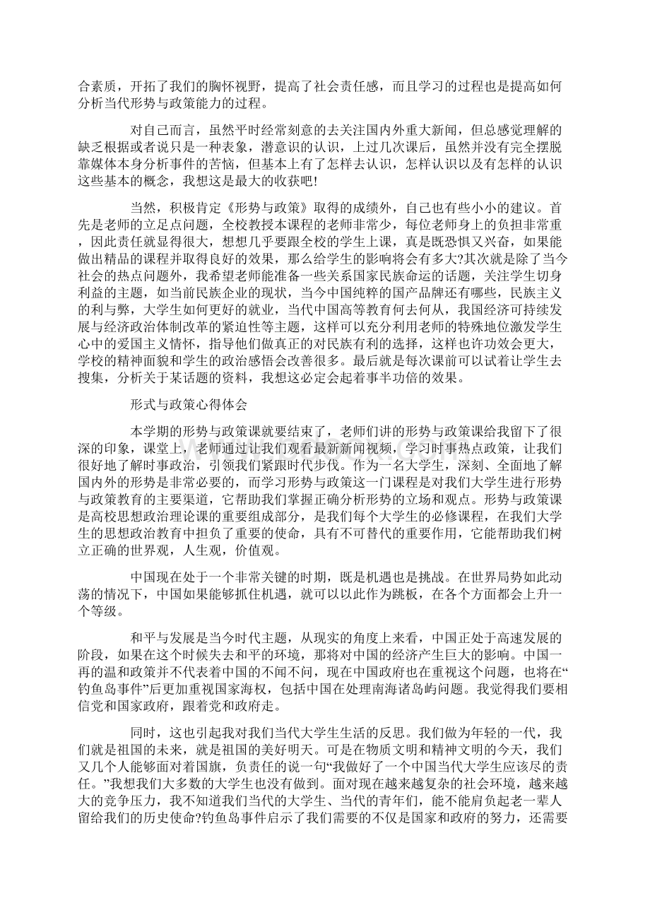 形式与政策第二学期心得10篇Word格式.docx_第3页