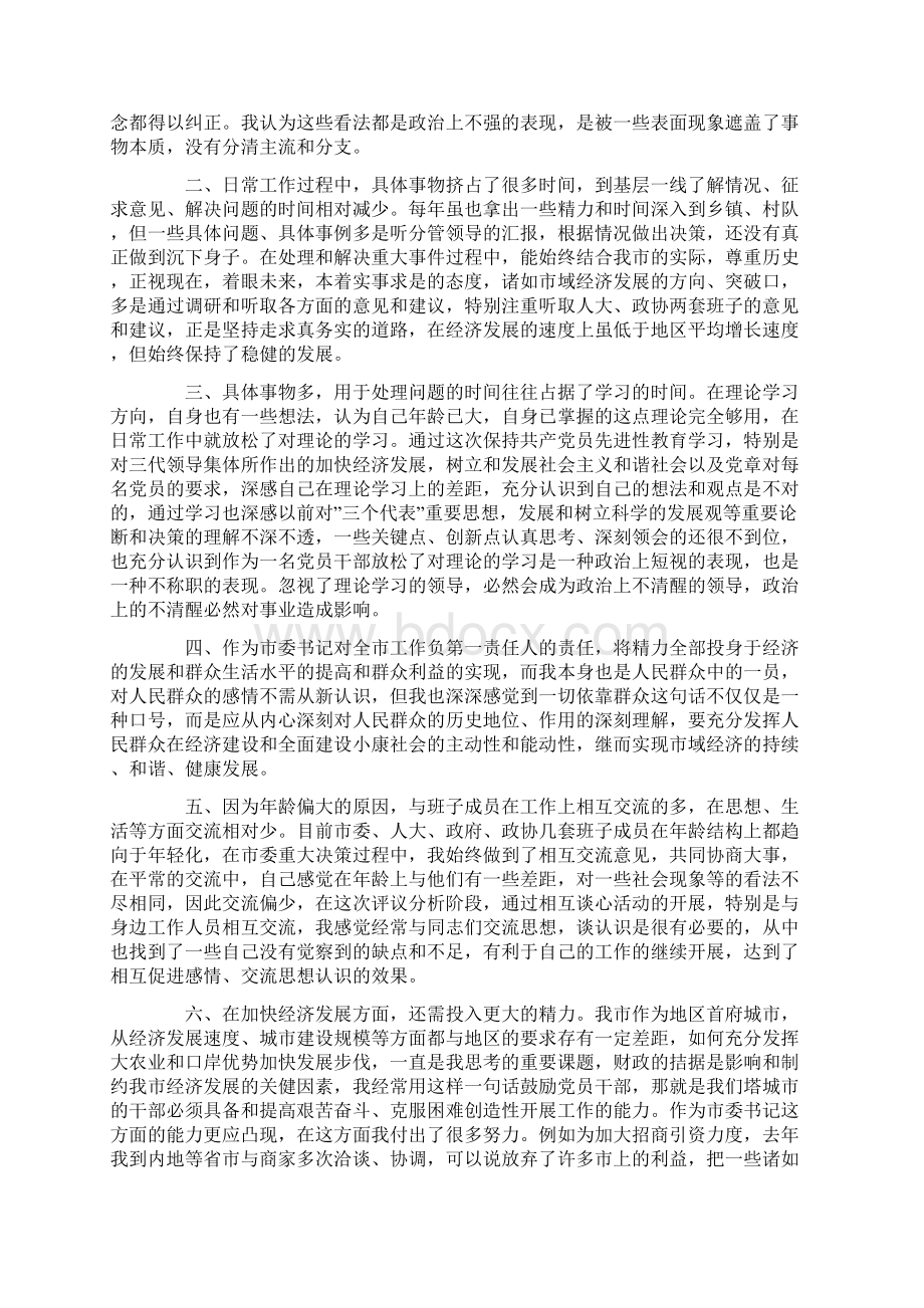 个人党性分析报告市委书记版地方党委第一把手版.docx_第2页