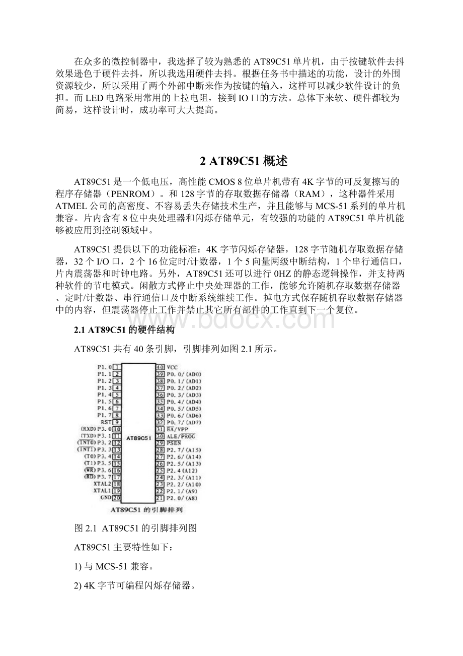 可控跑马灯的设计与实现 2Word下载.docx_第2页