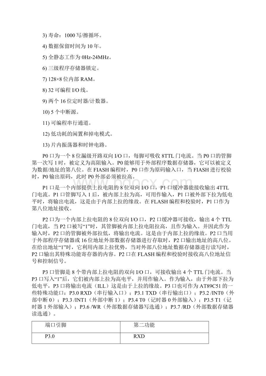 可控跑马灯的设计与实现 2Word下载.docx_第3页