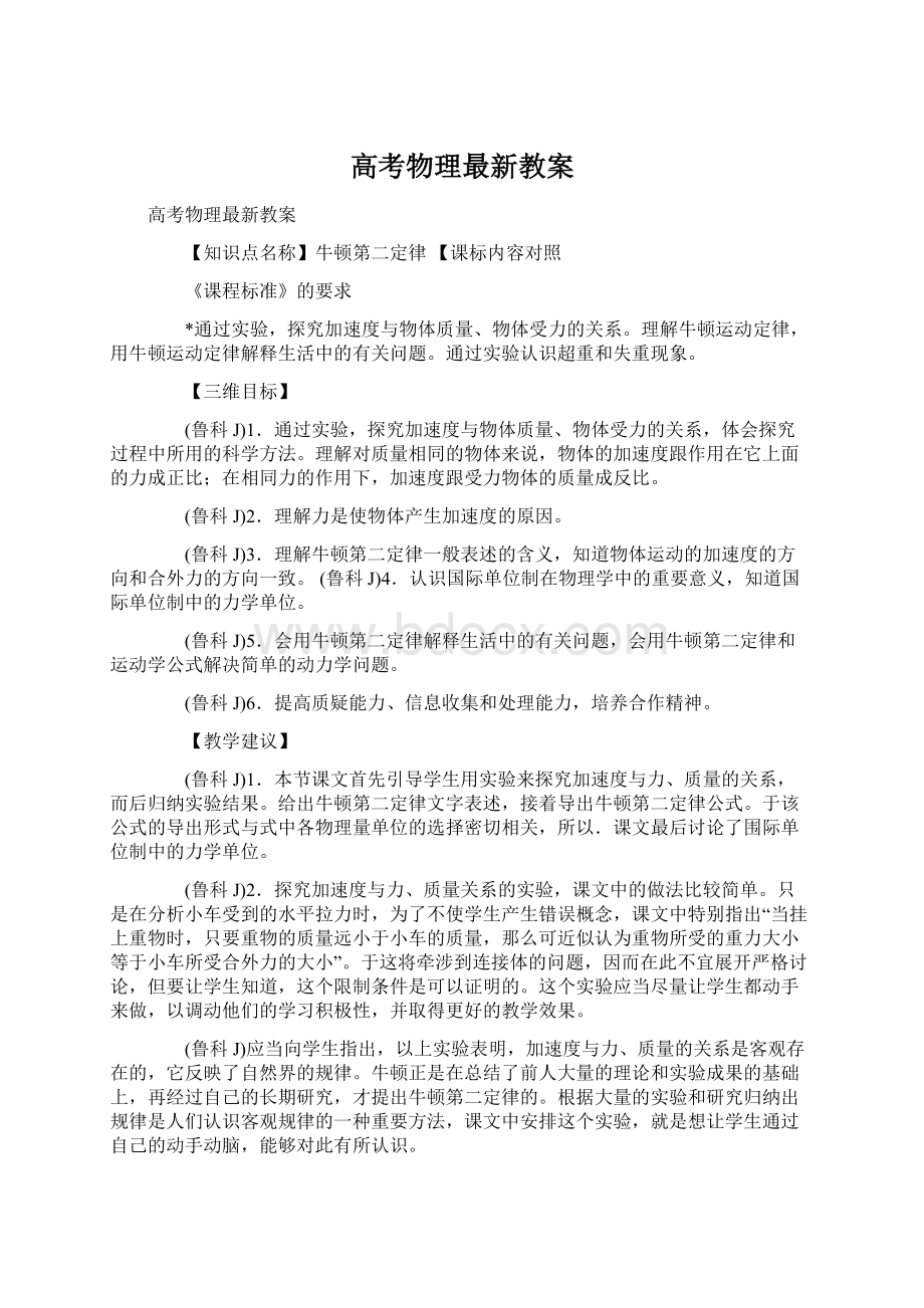 高考物理最新教案Word文档下载推荐.docx