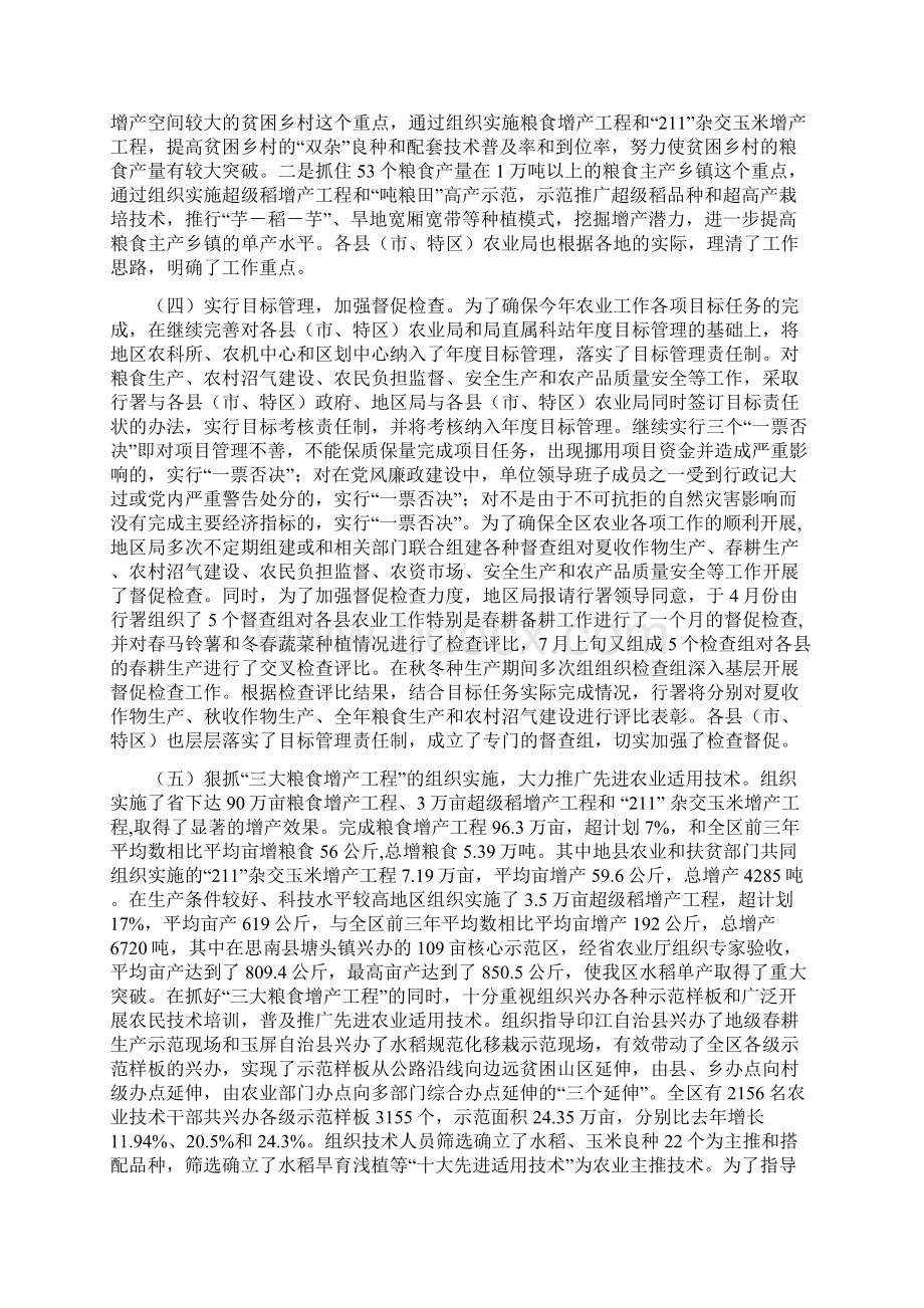 二00五年工作总结Word格式文档下载.docx_第3页