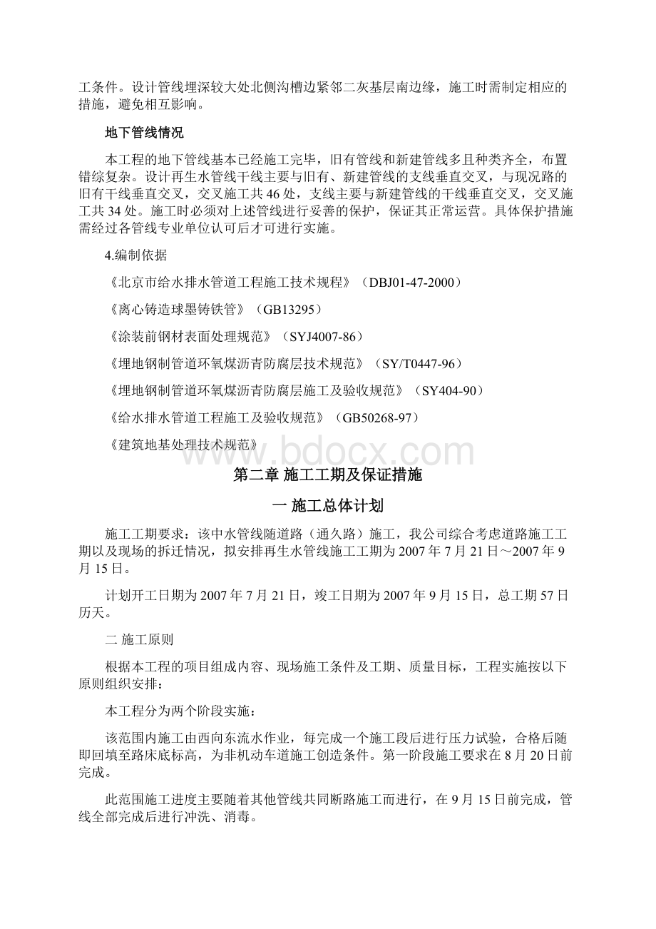 中水施工组织设计Word格式文档下载.docx_第2页