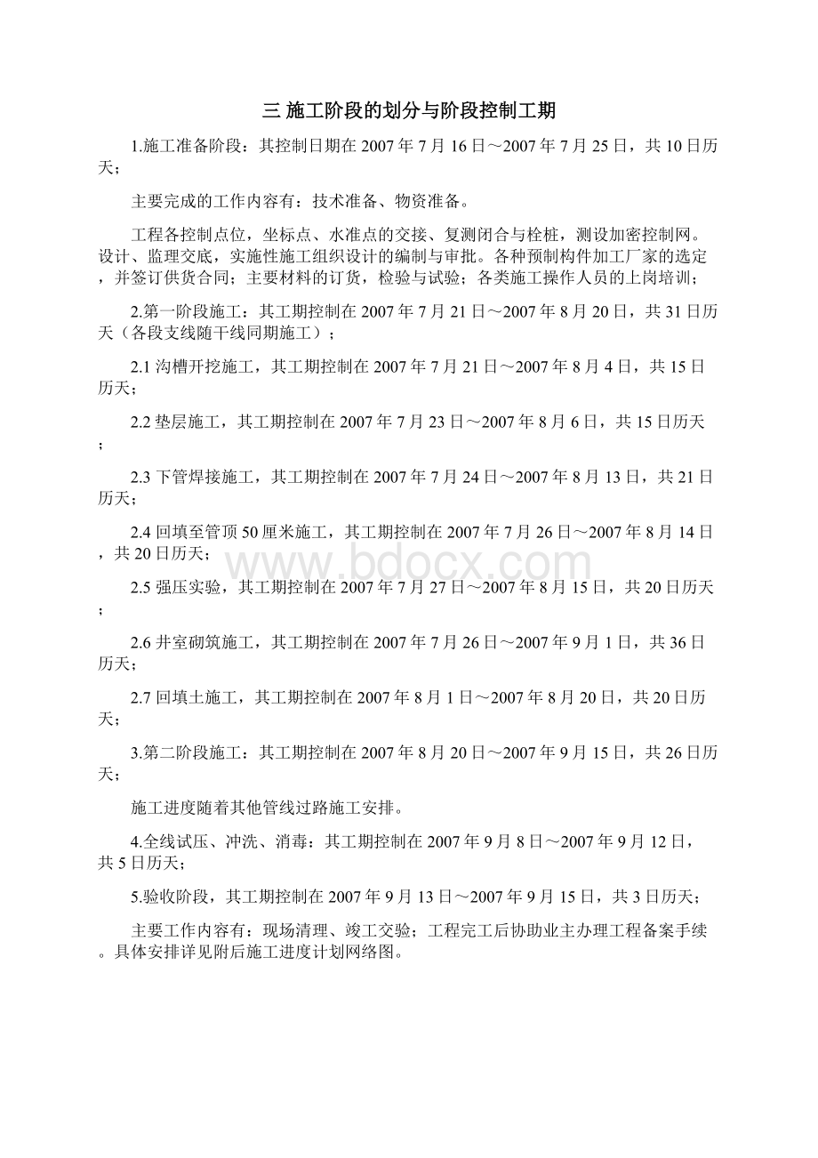 中水施工组织设计Word格式文档下载.docx_第3页