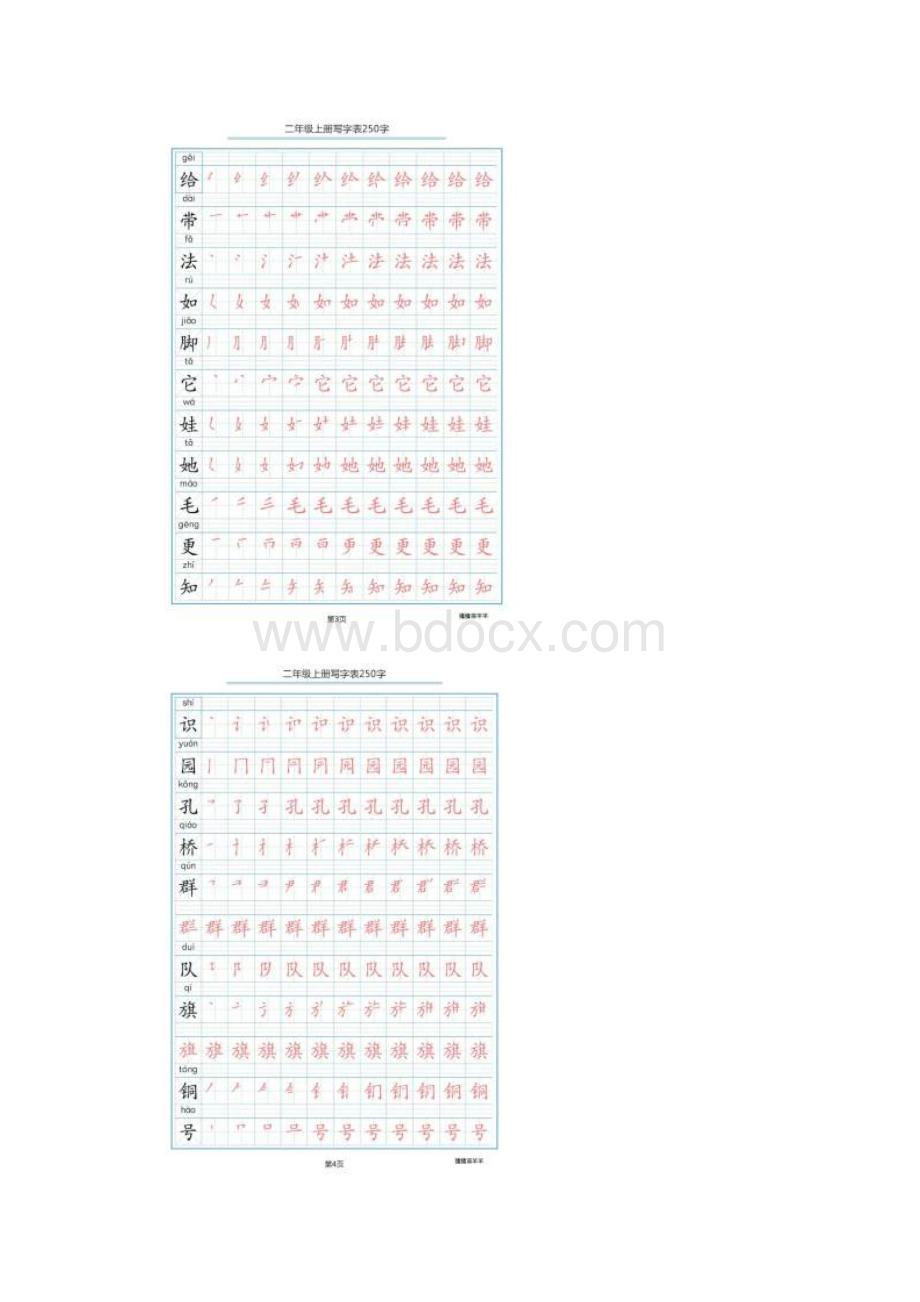 7A版部编版小学语文二年级上册250个生字笔顺分解练习Word格式.docx_第3页