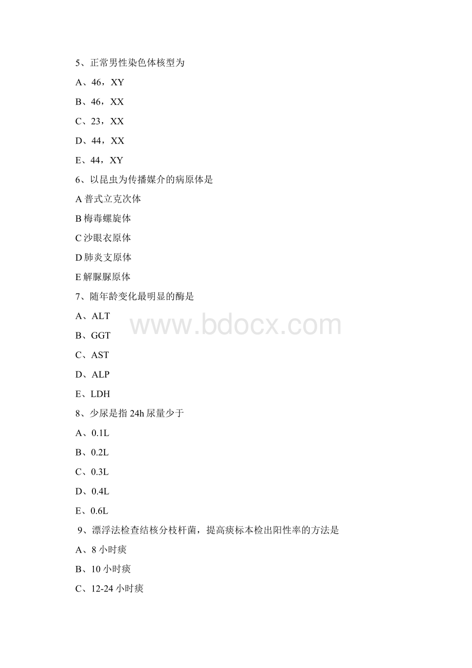 知识相关专业真题.docx_第2页