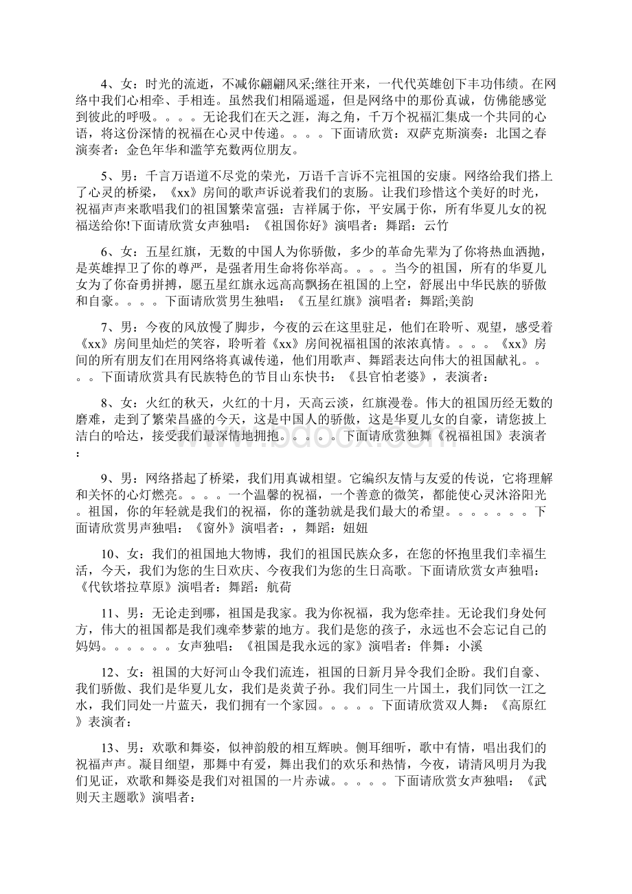 国庆晚会串词.docx_第3页