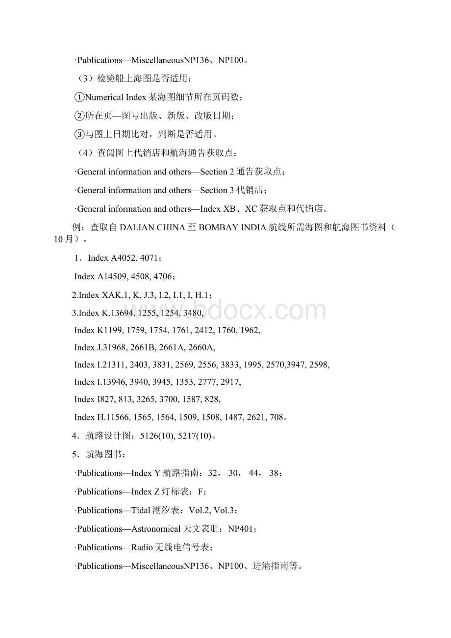 电子版航海学讲稿航海学33航路资料资料.docx_第3页