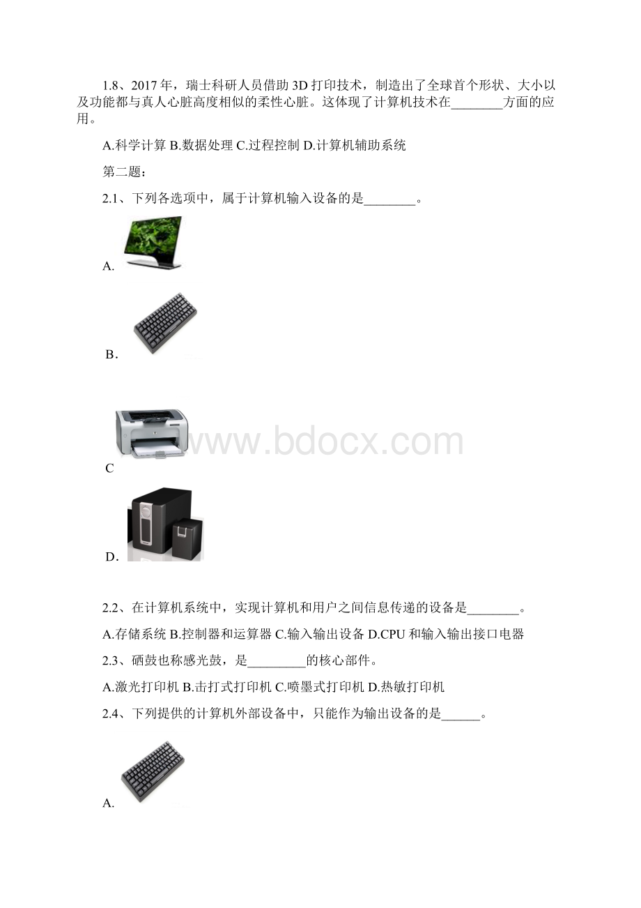 计算机学业水平模拟测试选择题80题word含参考答案.docx_第2页