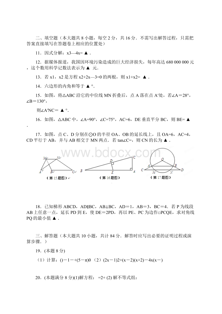 九年级下学期期中考试一模数学试题.docx_第3页