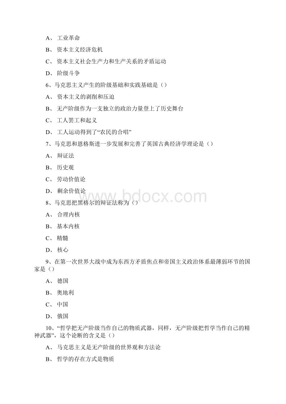 自考《马克思主义基本原理概论》 选择题集.docx_第2页