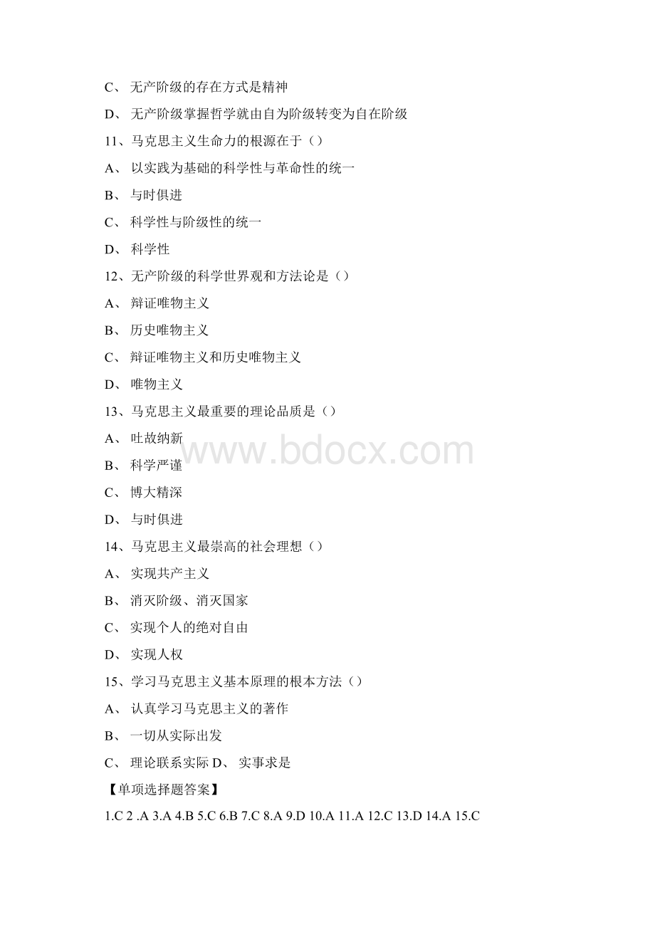 自考《马克思主义基本原理概论》 选择题集.docx_第3页