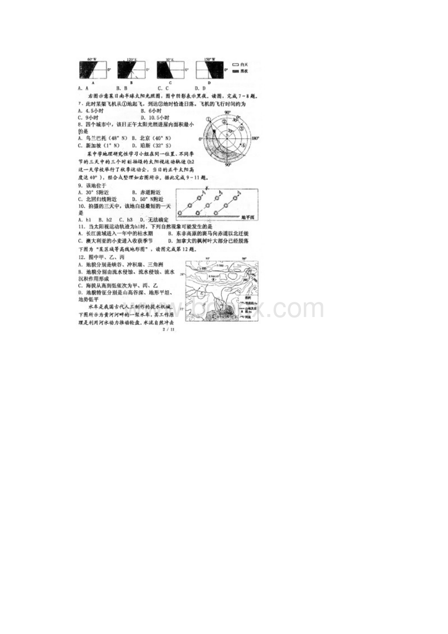 江苏省镇江一中学年高二下学期期中考试地理试题 扫描版缺答案.docx_第2页