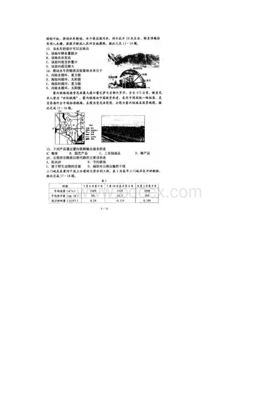 江苏省镇江一中学年高二下学期期中考试地理试题 扫描版缺答案.docx_第3页