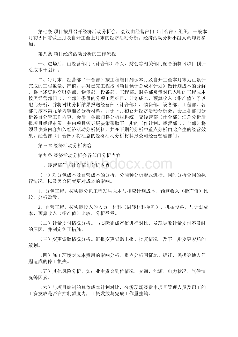 经济活动分析管理办法剖析.docx_第2页