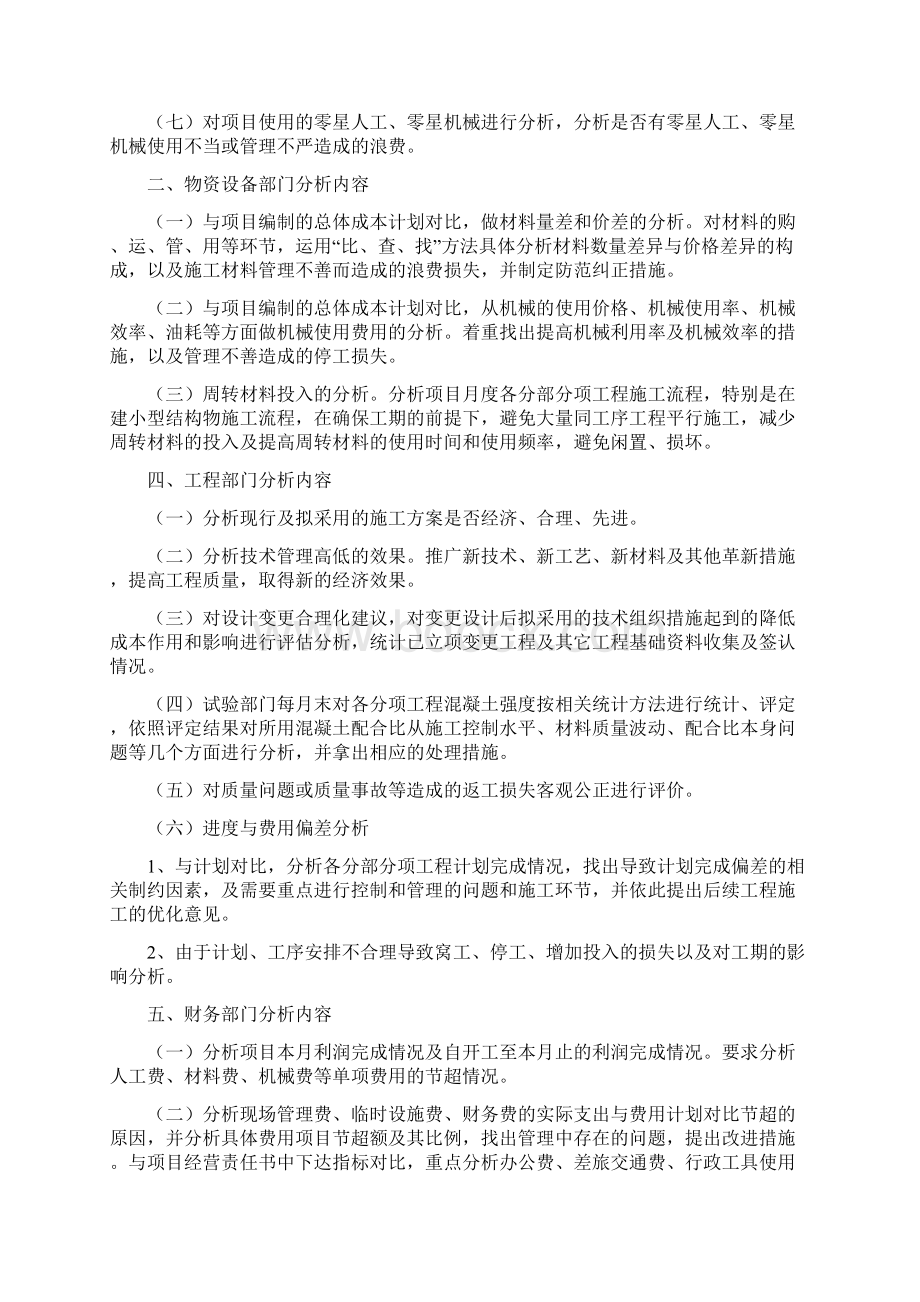 经济活动分析管理办法剖析.docx_第3页