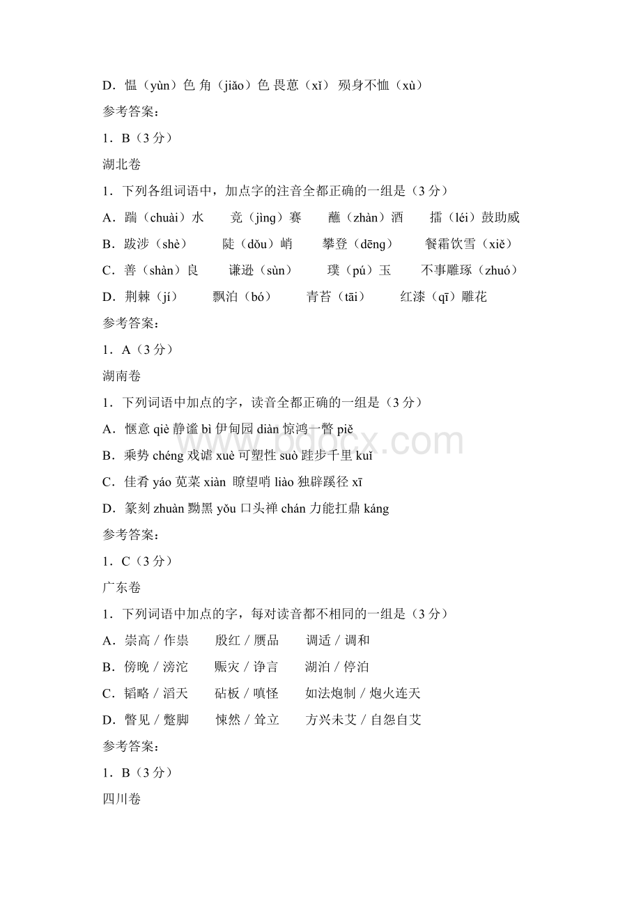 全国各地高考语文试题分类汇编含答案共151页.docx_第3页