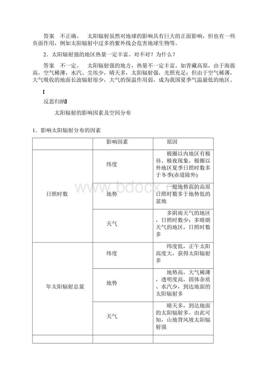 高考地理大一轮复习第2章宇宙中的地球第4讲太阳对地球的影响讲义湘教版必修1.docx_第2页