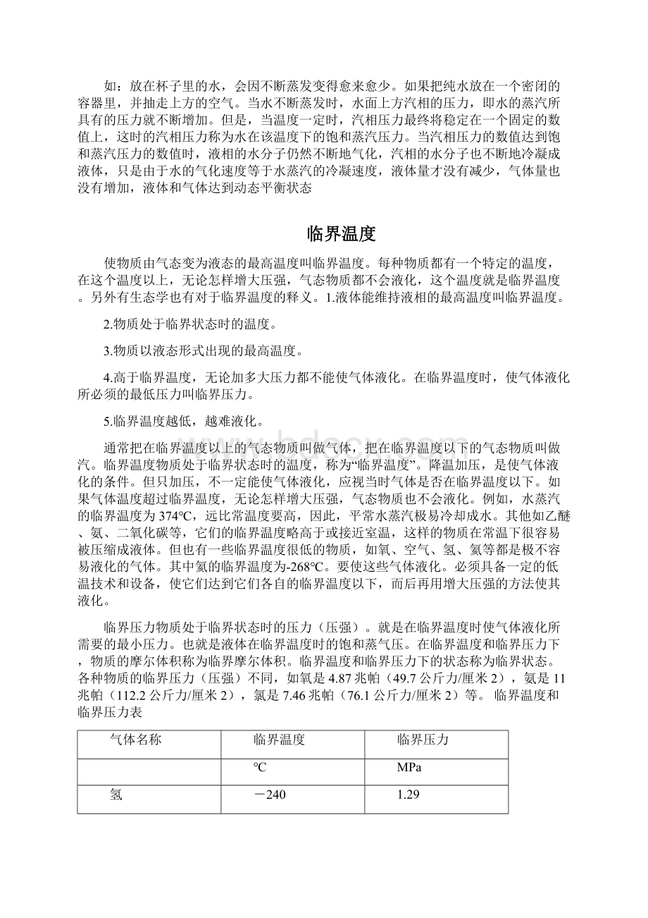 化学品安全技术说明书相关术语解释.docx_第2页