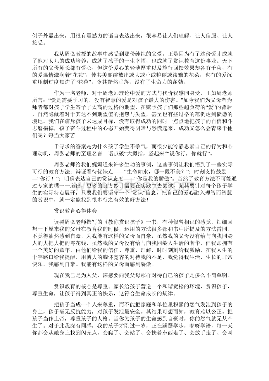 赏识教育心得体会精选多篇.docx_第2页