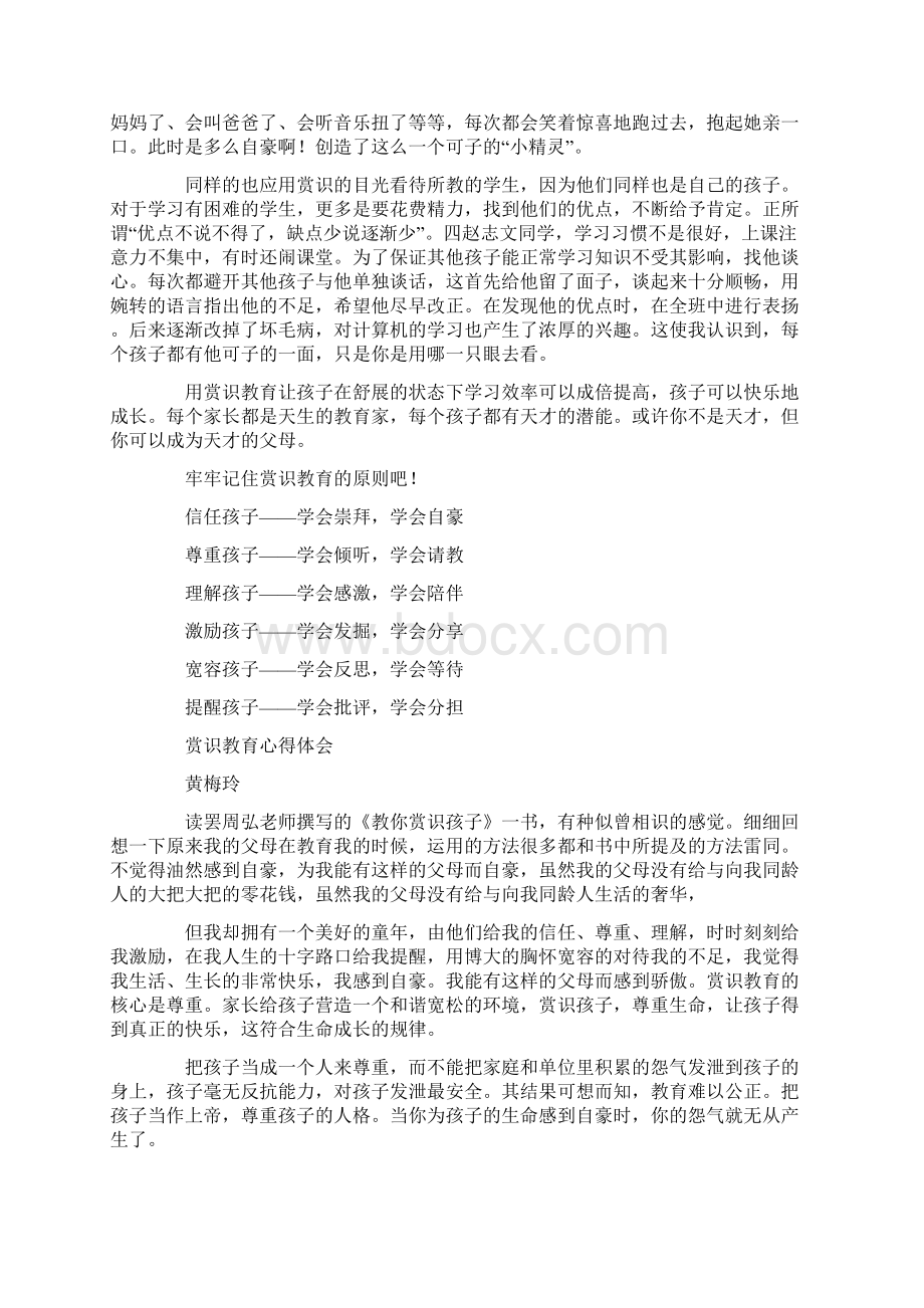 赏识教育心得体会精选多篇.docx_第3页