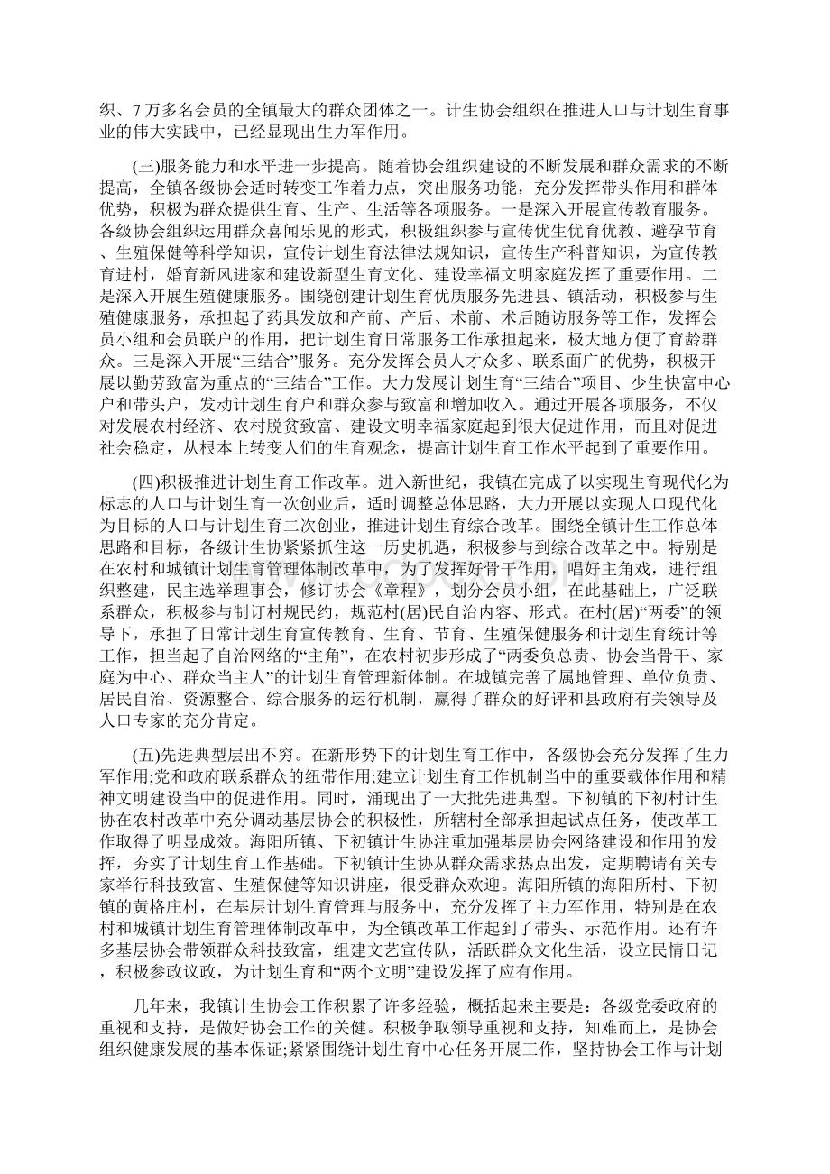 乡镇计生协会换届大会工作报告Word下载.docx_第2页