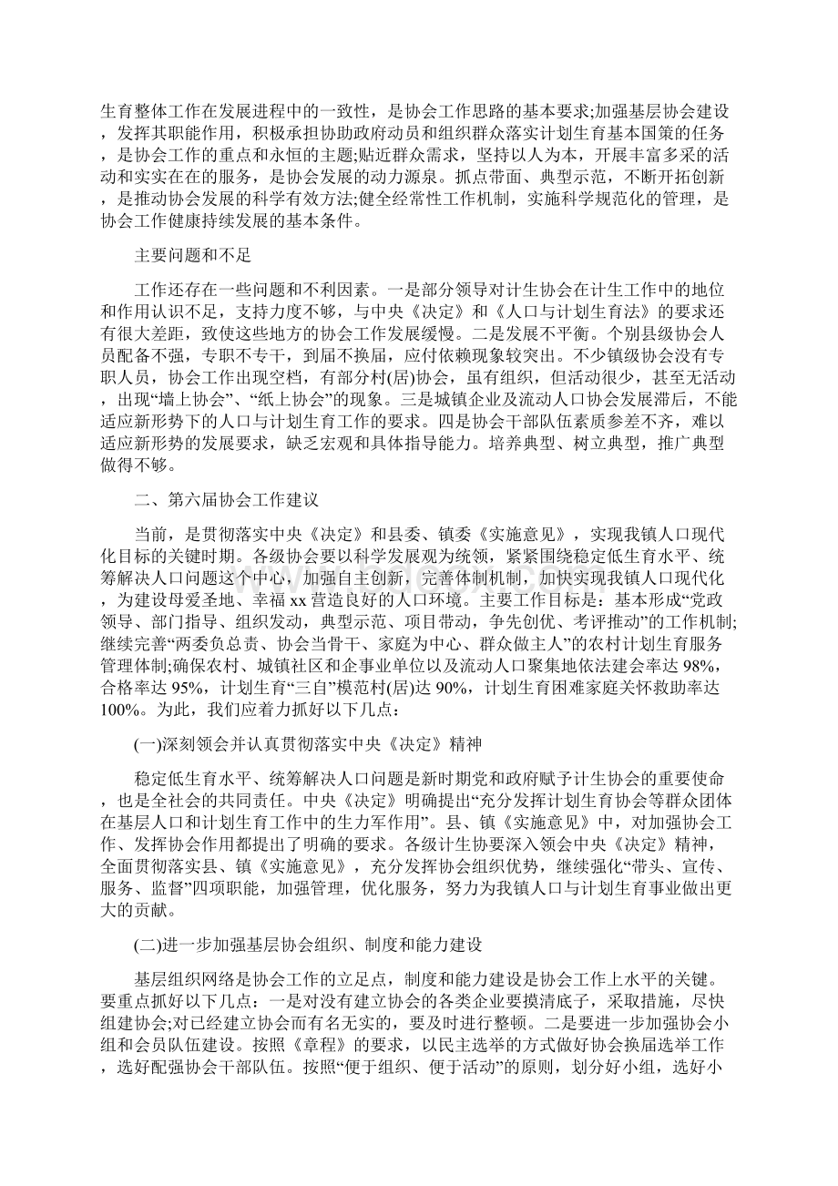 乡镇计生协会换届大会工作报告Word下载.docx_第3页