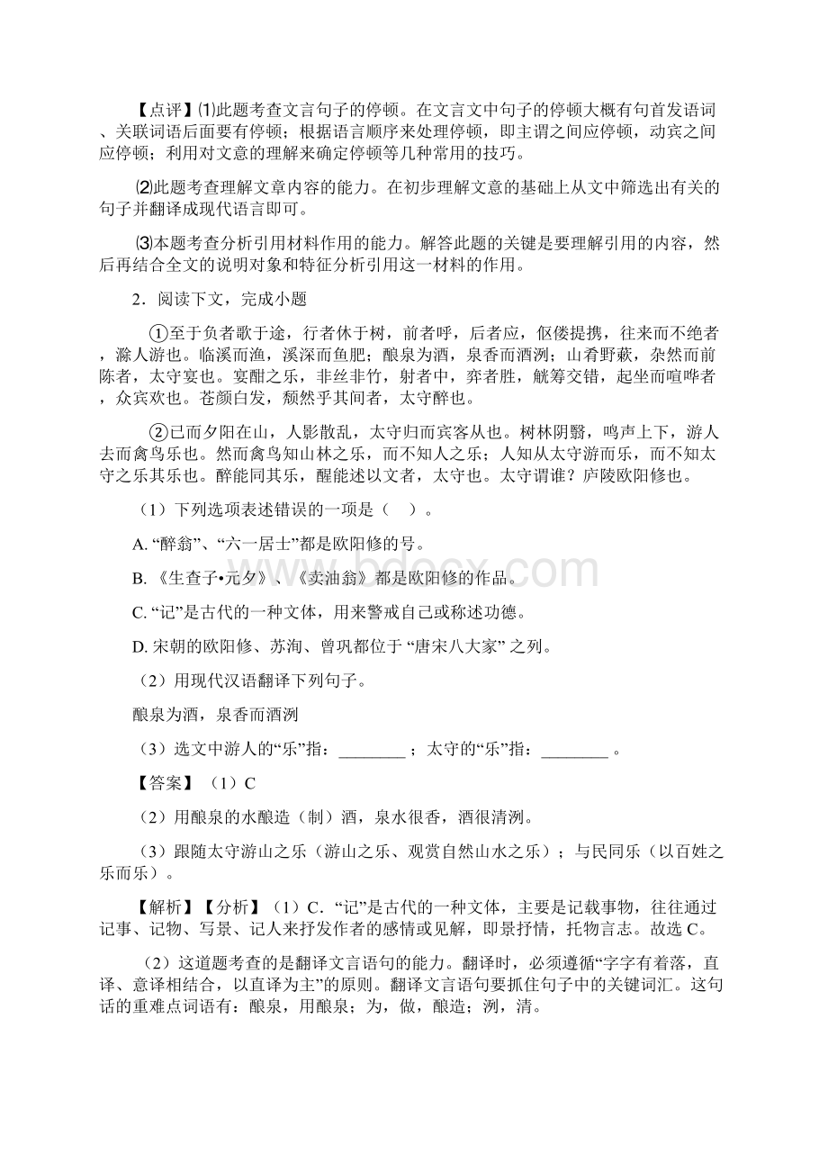 最新中考语文文言文阅读专题训练专项训练及答案文档格式.docx_第2页