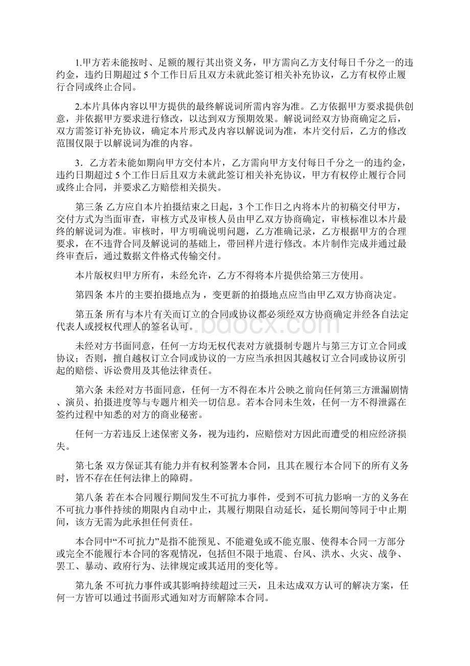 委托拍摄和制作专题片合同协议书范本 工程汇报.docx_第2页