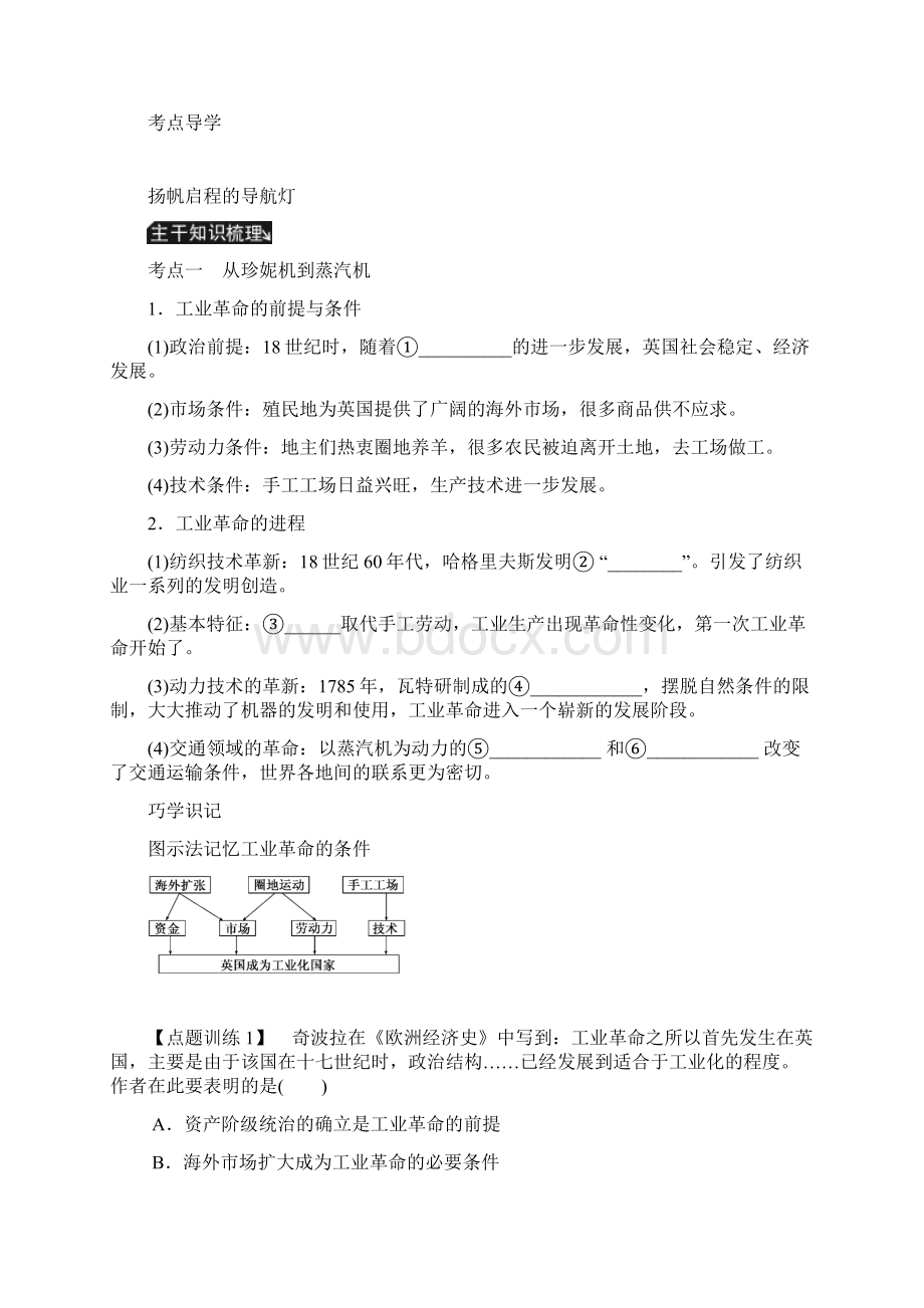 江苏重点推荐新高考历史总复习 第九单元 资本主义世界市场的形成和发展 第19讲 工业革命学案下.docx_第2页