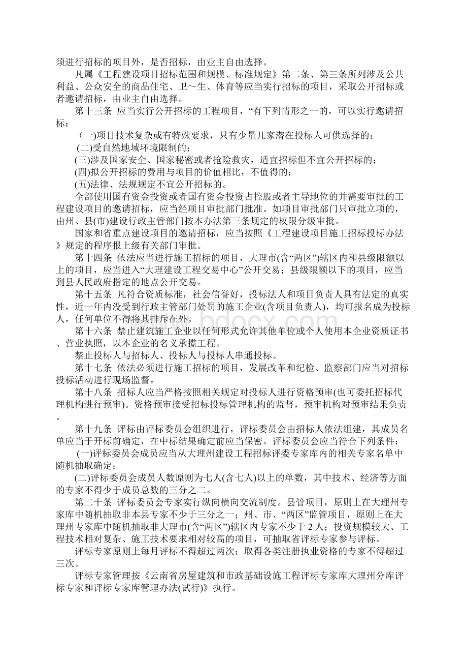 大理白族自治州建设工程招标投标管理办法第11号令.docx_第3页