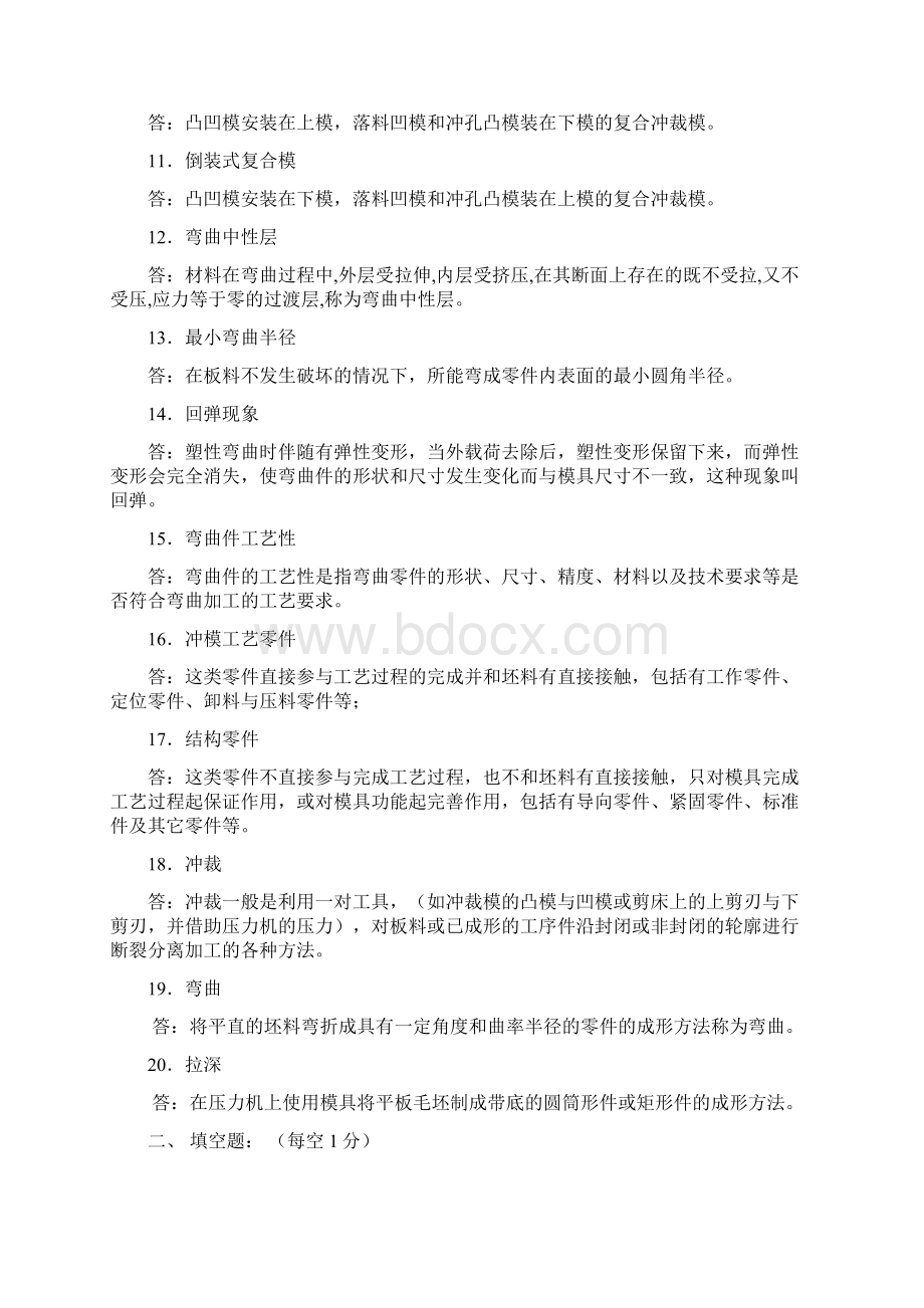 《冲压工艺与模具设计》试题库超全.docx_第2页