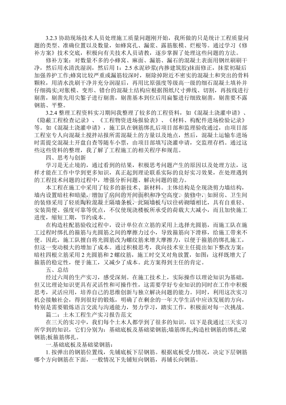 土木工程生产实习报告范文Word下载.docx_第3页