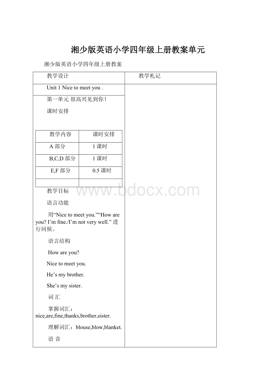 湘少版英语小学四年级上册教案单元.docx