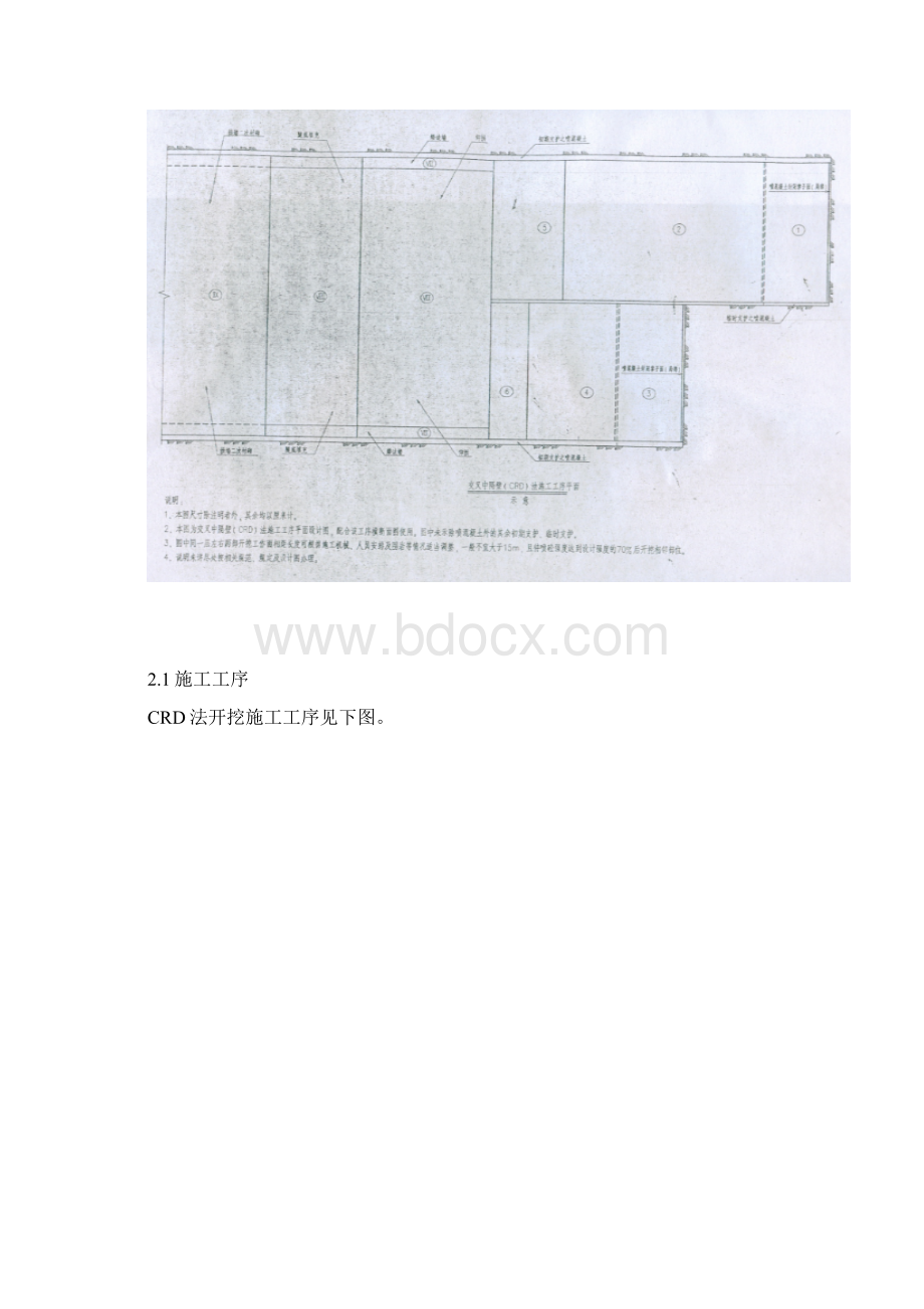 隧道的施工浅埋段技术交底.docx_第3页